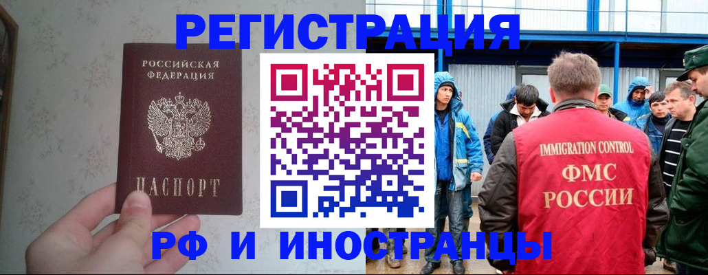 прописка законно в Североморске