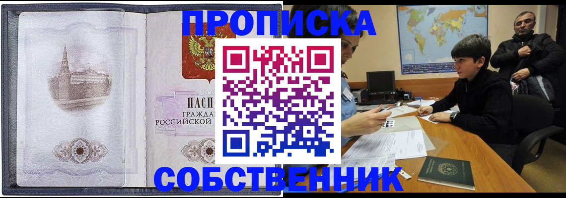 прописка паспорт в Североморске