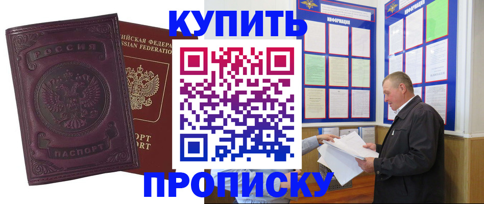 прописка в квартире в Североморске