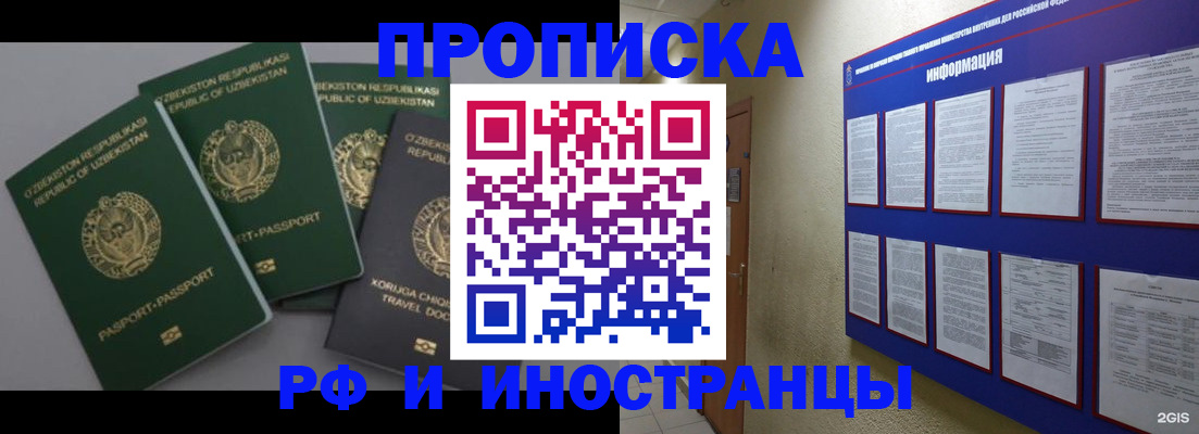 временная регистрация в квартире в Североморске