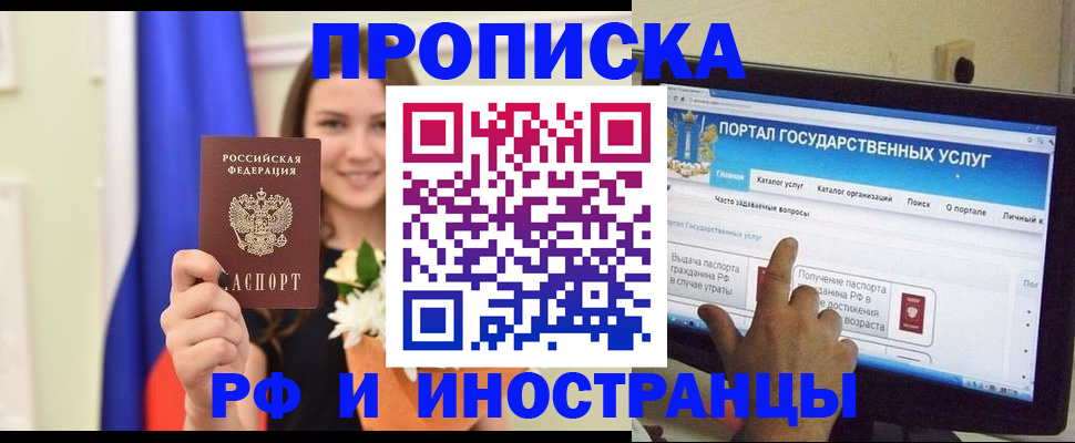 прописка 2025 в Североморске